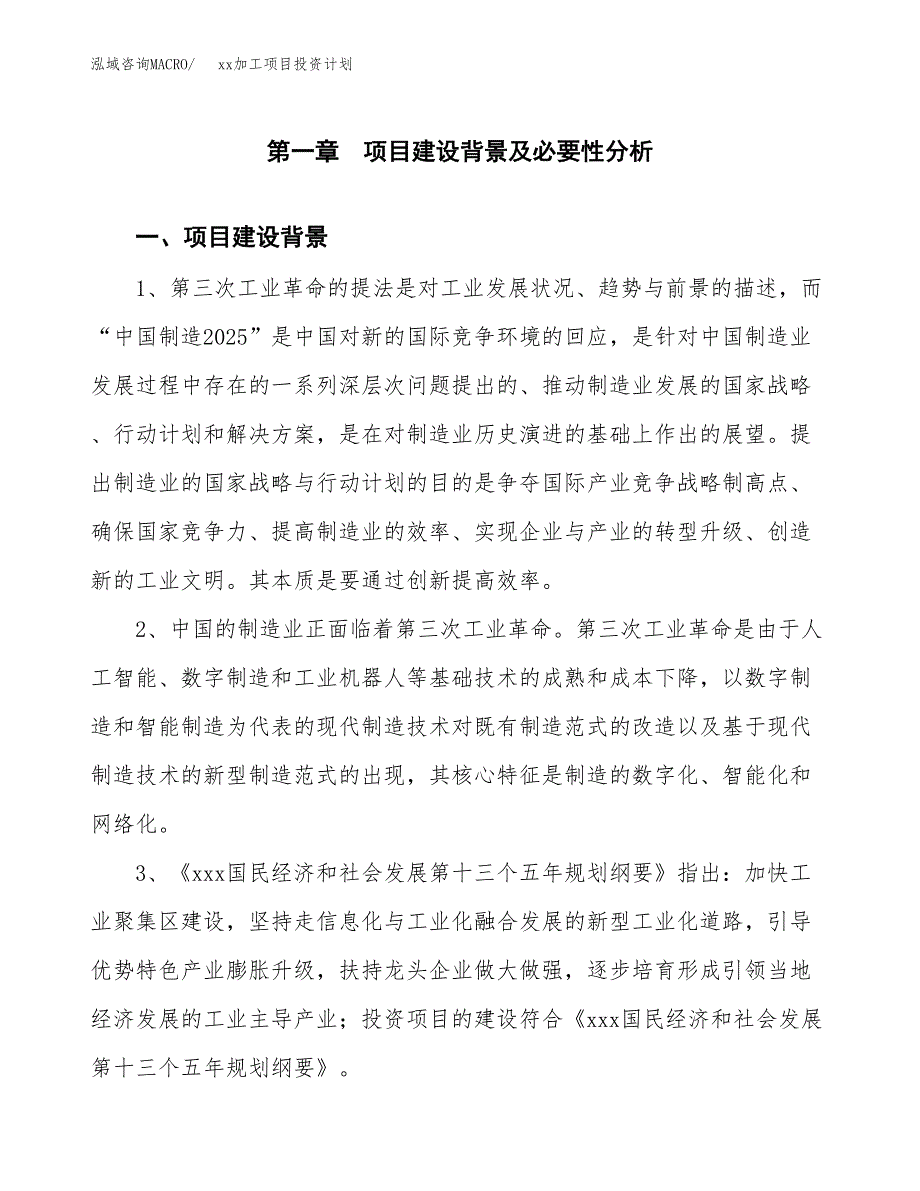 (投资9033.67万元，36亩）模板加工项目投资计划_第3页