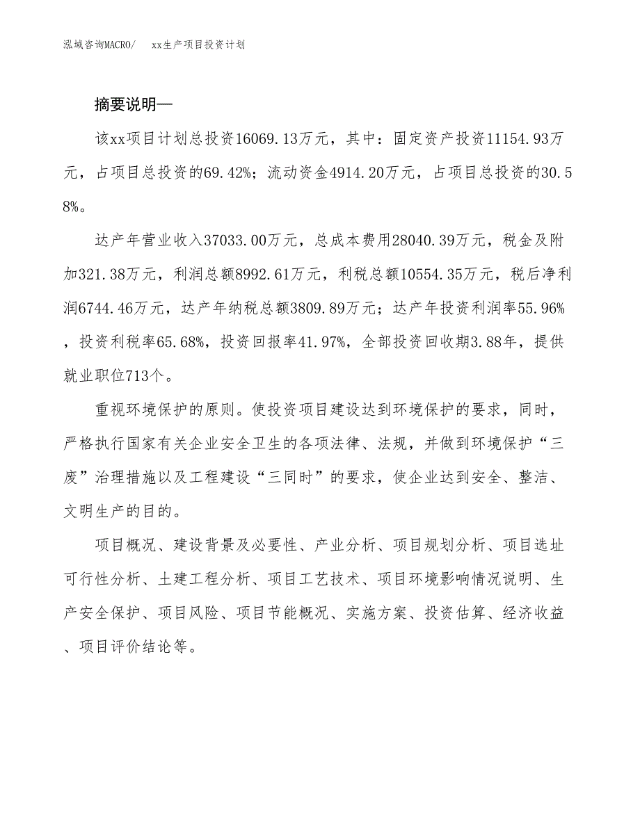 (投资16069.13万元，65亩）模板生产项目投资计划_第2页