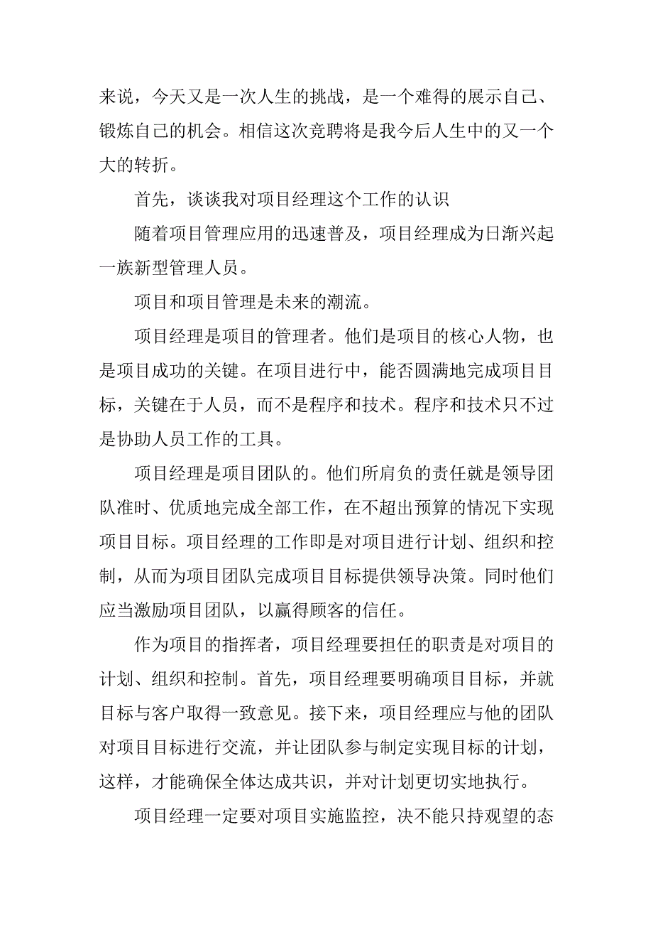 20xx房地产公司项目经理竞聘演讲稿_第2页