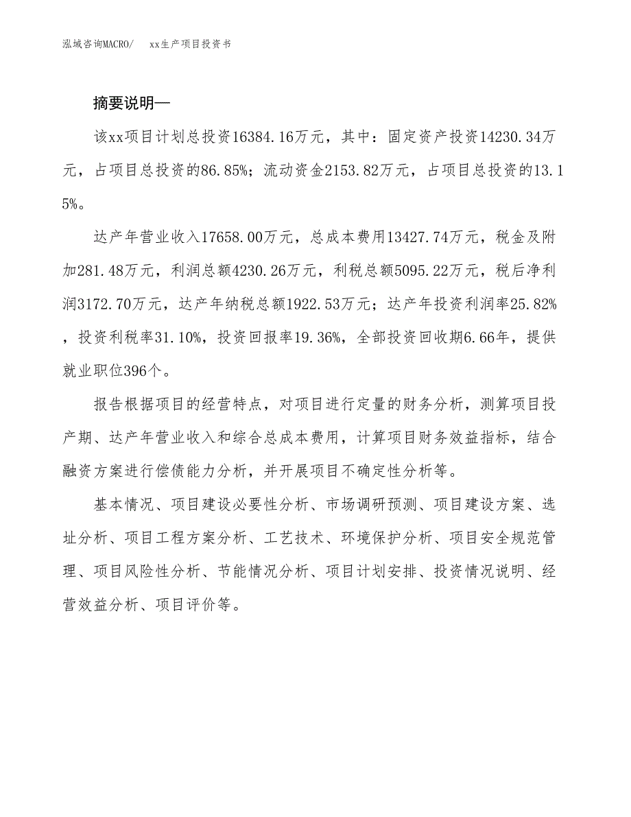 (投资16384.16万元，79亩）模板生产项目投资书_第2页