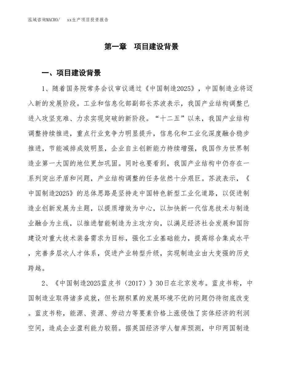 (投资15749.79万元，66亩）模板生产项目投资报告_第3页