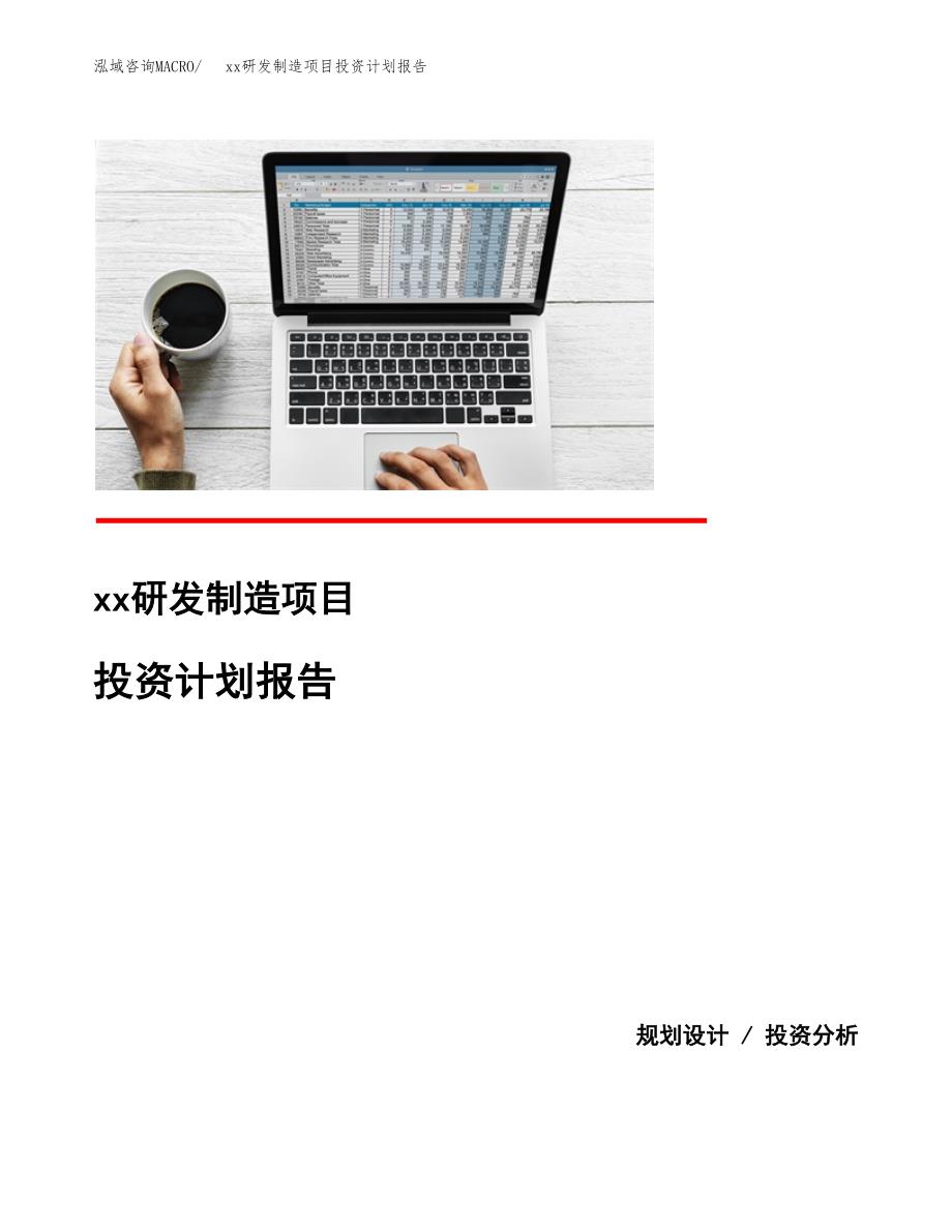 (投资18463.33万元，77亩）模板研发制造项目投资计划报告_第1页