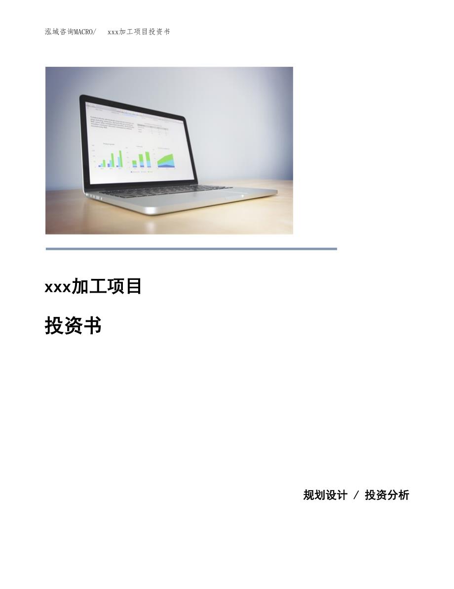 (投资6339.13万元，27亩）模板加工项目投资书_第1页