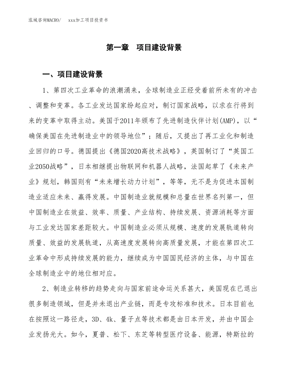 (投资6339.13万元，27亩）模板加工项目投资书_第3页