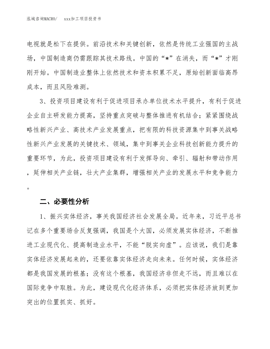 (投资6339.13万元，27亩）模板加工项目投资书_第4页