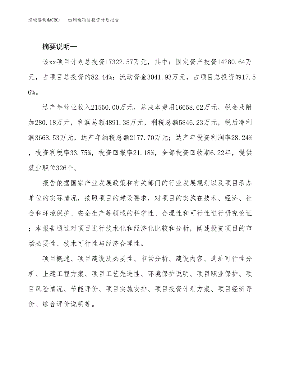 (投资17322.57万元，75亩）模板制造项目投资计划报告_第2页