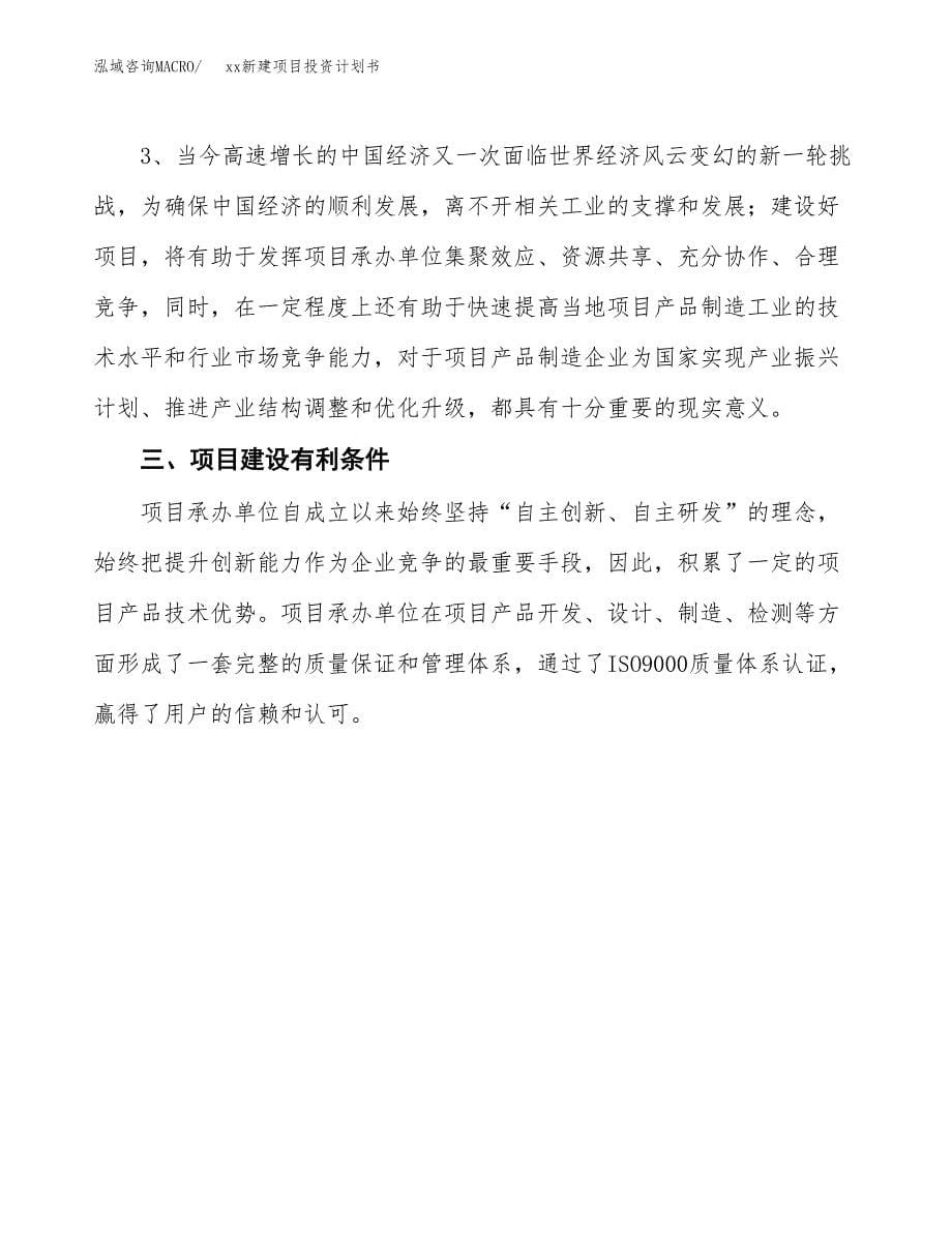 (投资15084.90万元，73亩）模板新建项目投资计划书_第5页