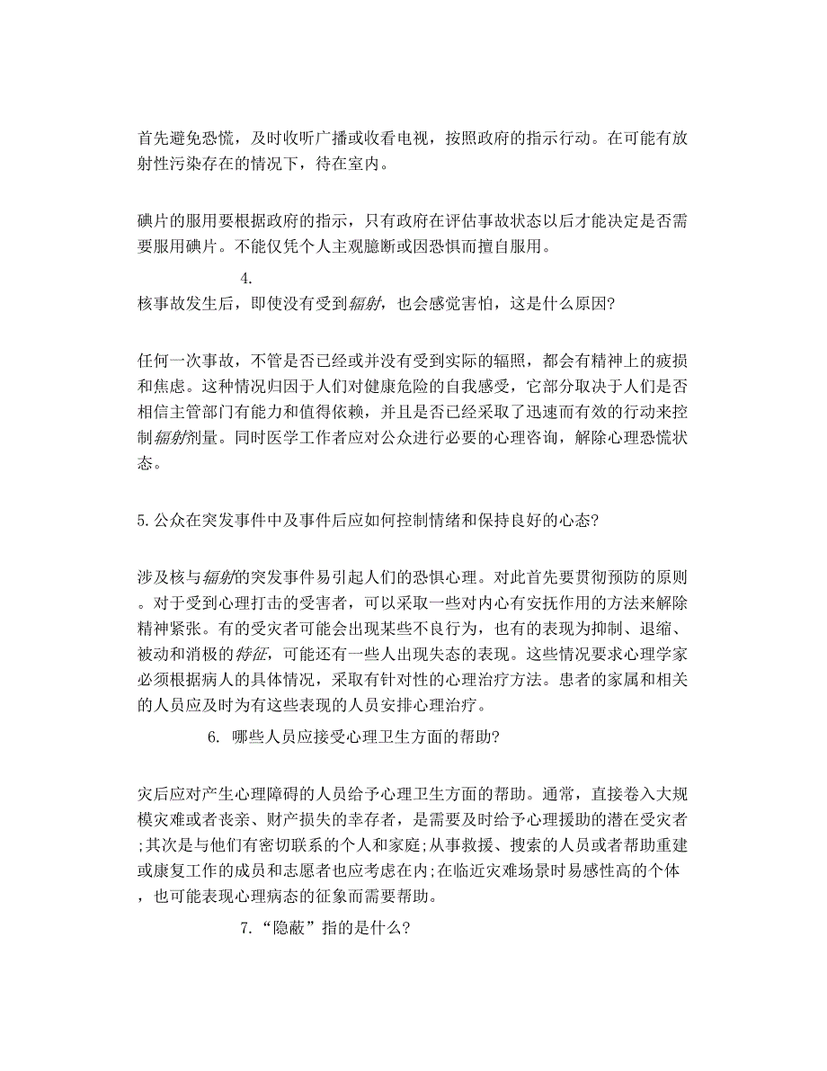 核事故防护知识要点淡淡的情思 nbsp  2011年_第2页