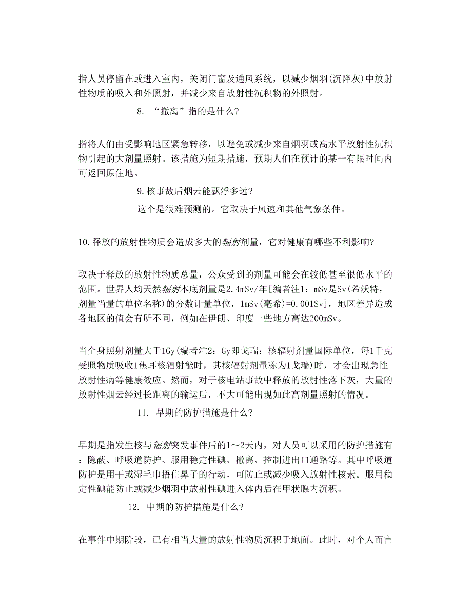 核事故防护知识要点淡淡的情思 nbsp  2011年_第3页