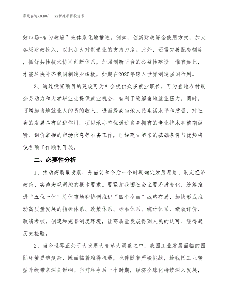 (投资16132.41万元，67亩）模板新建项目投资书_第4页