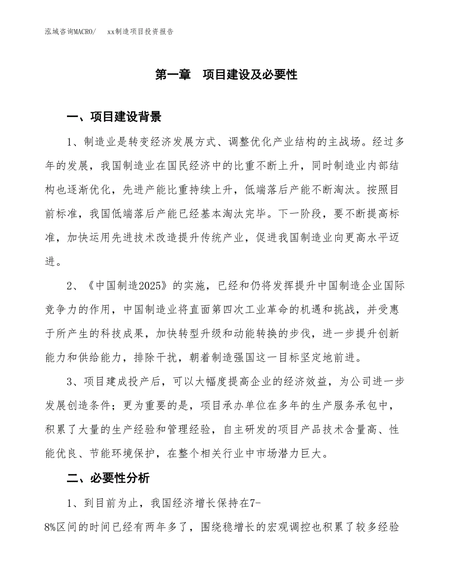 (投资15817.70万元，73亩）模板制造项目投资报告_第3页