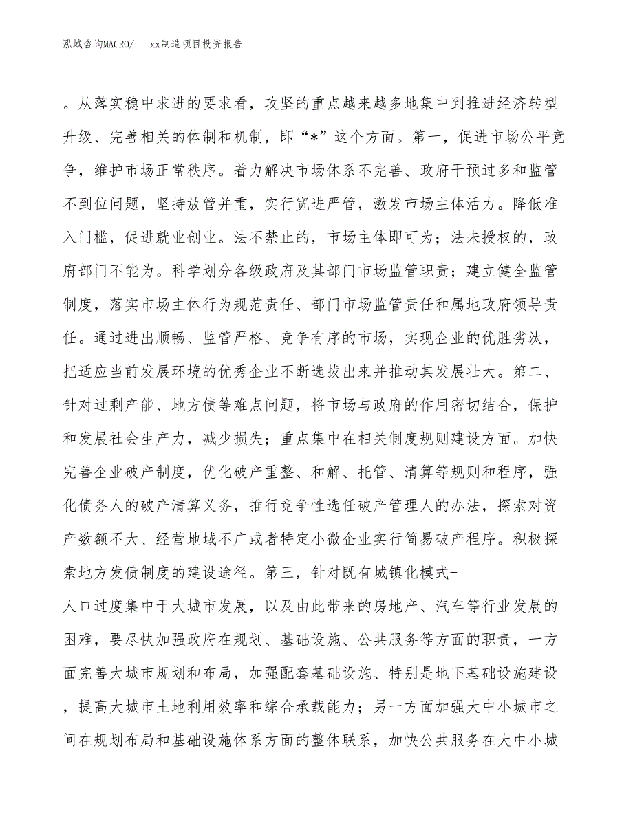 (投资15817.70万元，73亩）模板制造项目投资报告_第4页