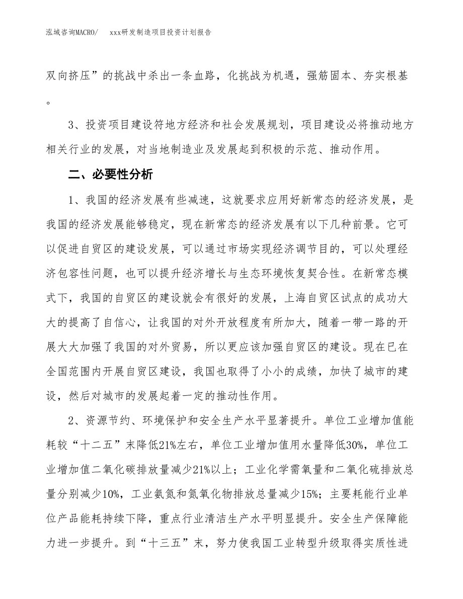 (投资17891.94万元，86亩）模板研发制造项目投资计划报告_第4页