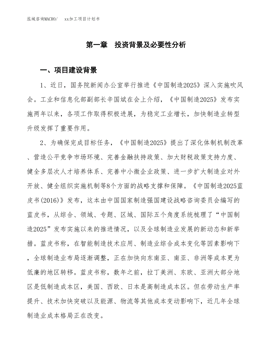 (投资3885.68万元，19亩）模板加工项目计划书_第3页