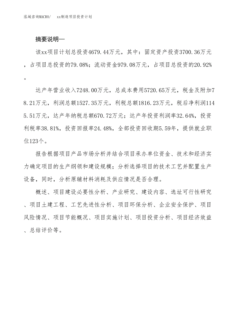 (投资15808.66万元，68亩）模板新建项目投资计划报告_第2页