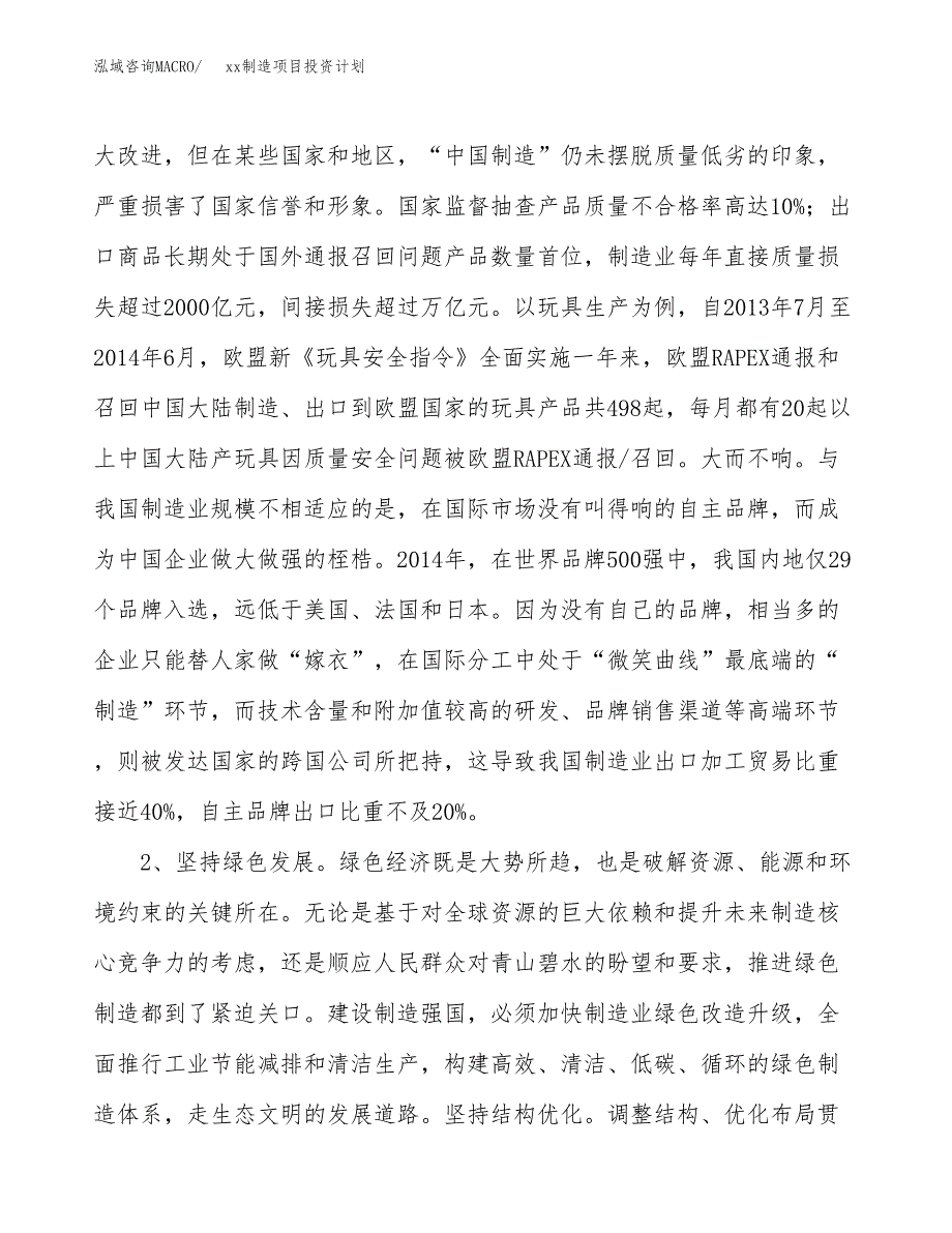 (投资15808.66万元，68亩）模板新建项目投资计划报告_第4页