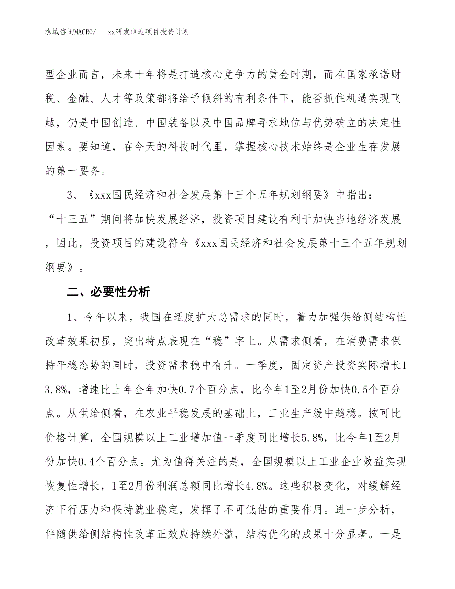 (投资9331.54万元，41亩）模板研发制造项目投资计划_第4页