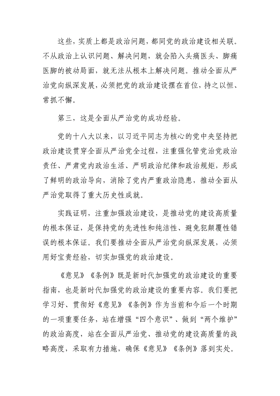 加强党的政治建设的意见重大事项请示报告条例培训党课讲话体会_第4页