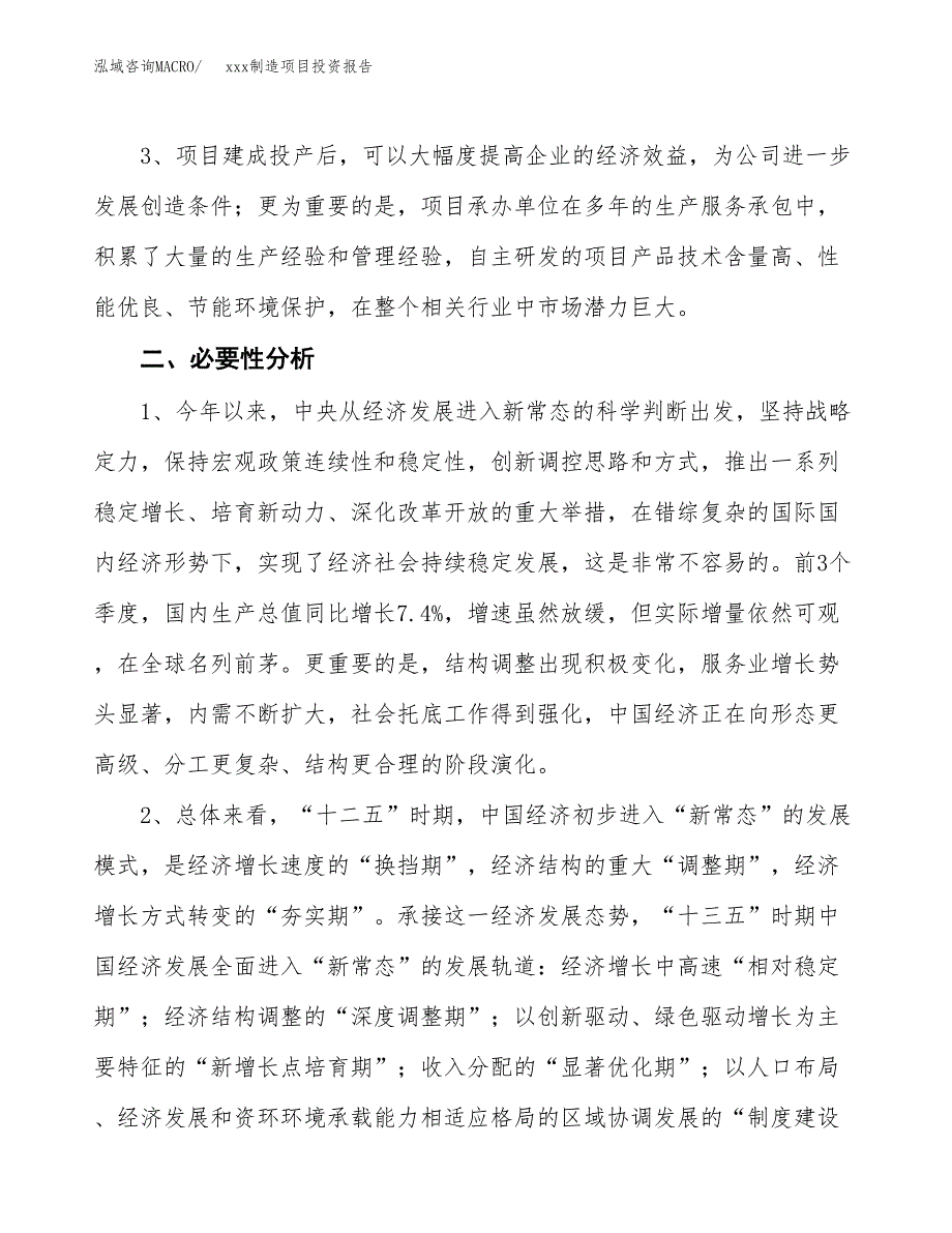 (投资18626.66万元，86亩）模板制造项目投资报告_第4页