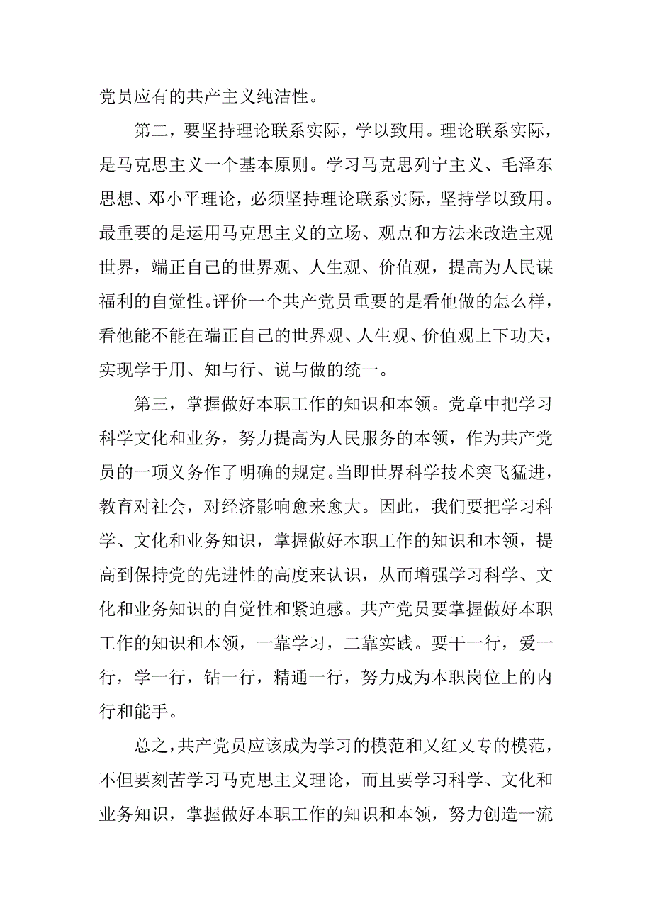 20xx教师党员个人思想汇报模板_第2页