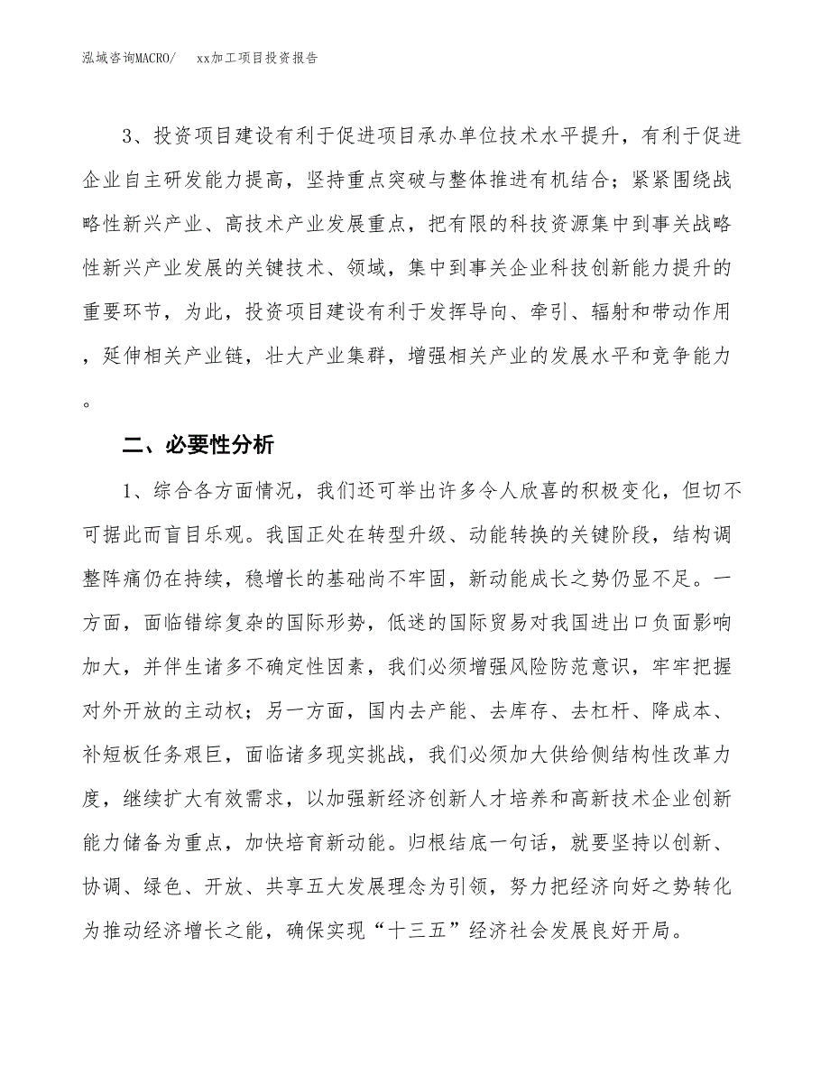 (投资6758.21万元，26亩）模板加工项目投资报告_第4页