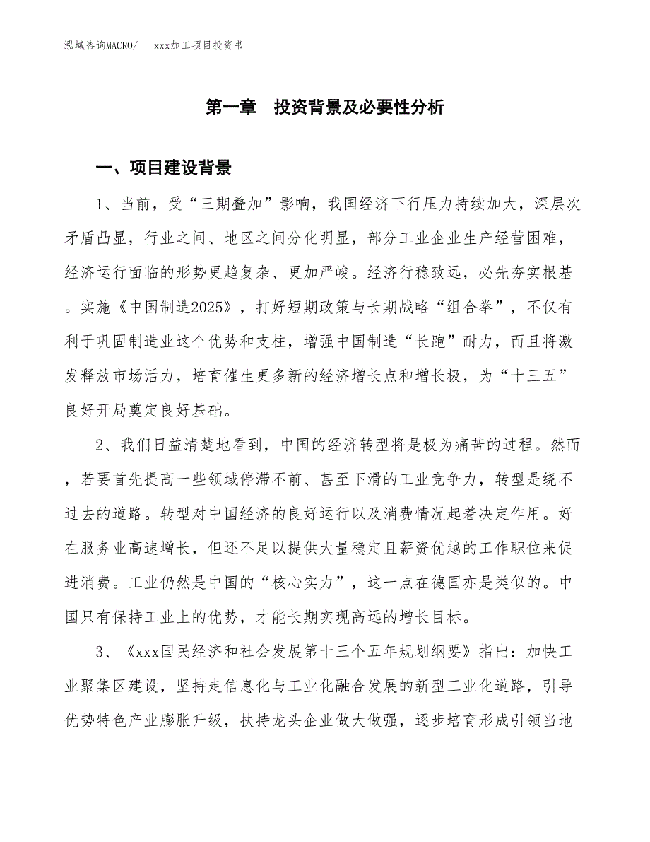 (投资17447.56万元，84亩）模板加工项目投资书_第4页