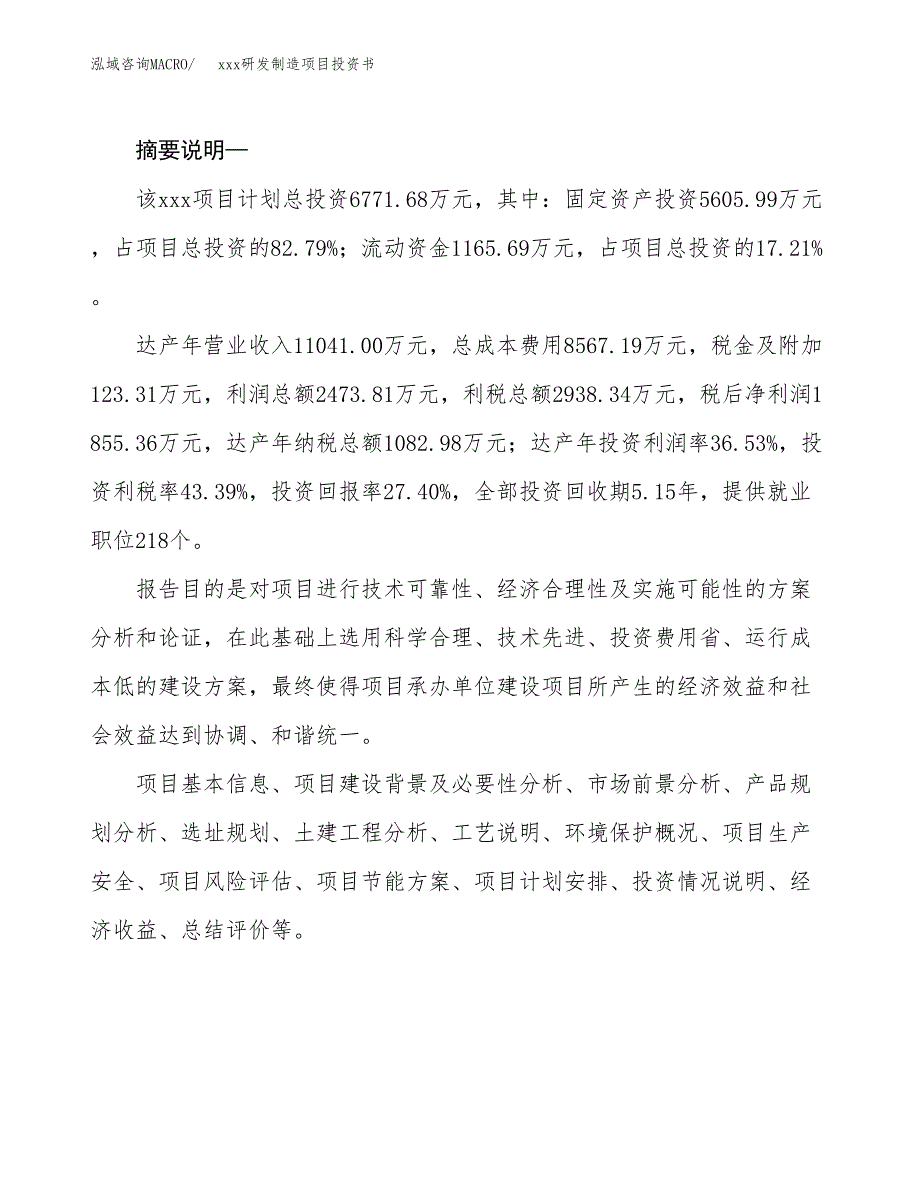 (投资6771.68万元，31亩）模板研发制造项目投资书_第2页