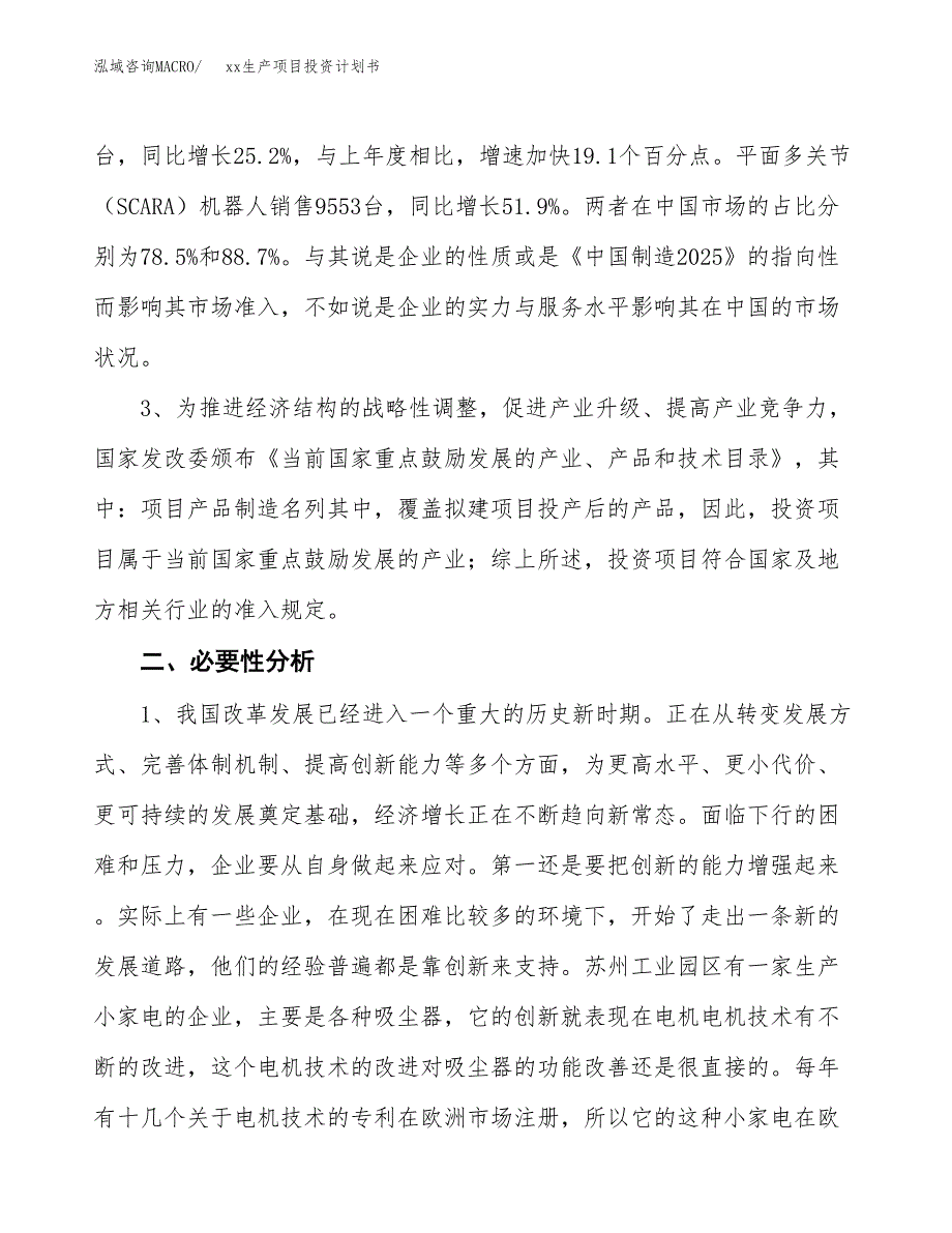 (投资15688.27万元，62亩）模板生产项目投资计划书_第4页