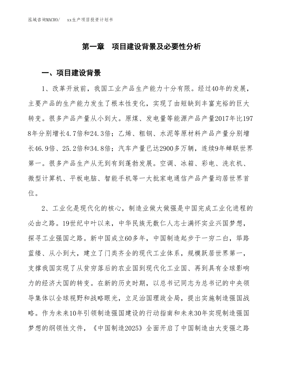 (投资16739.86万元，69亩）模板生产项目投资计划书_第3页