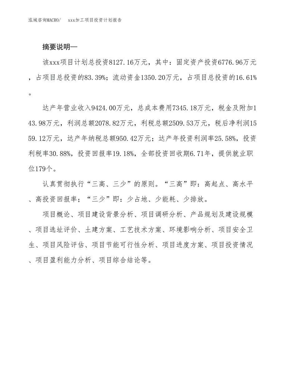 (投资8127.16万元，41亩）模板加工项目投资计划报告_第2页