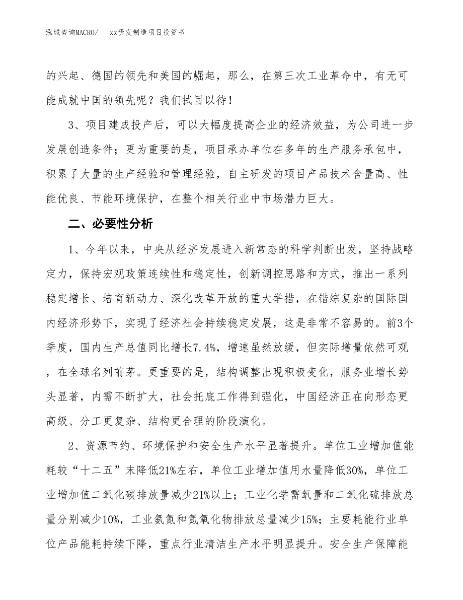 (投资17046.55万元，82亩）模板研发制造项目投资书_第4页