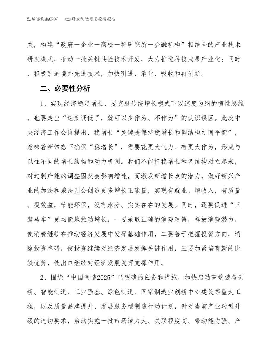 (投资17055.49万元，89亩）模板研发制造项目投资报告_第4页