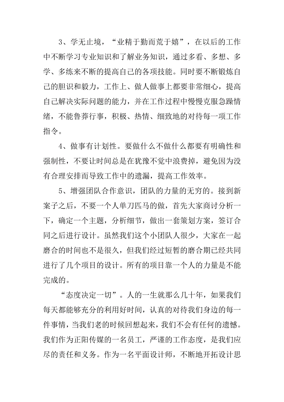 20xx有关平面设计师的工作计划_第2页