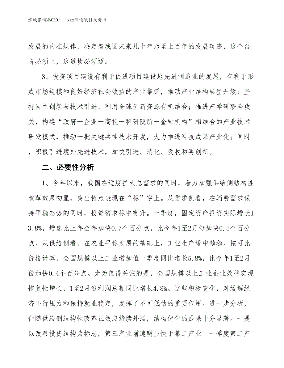 (投资18623.25万元，77亩）模板制造项目投资书_第4页