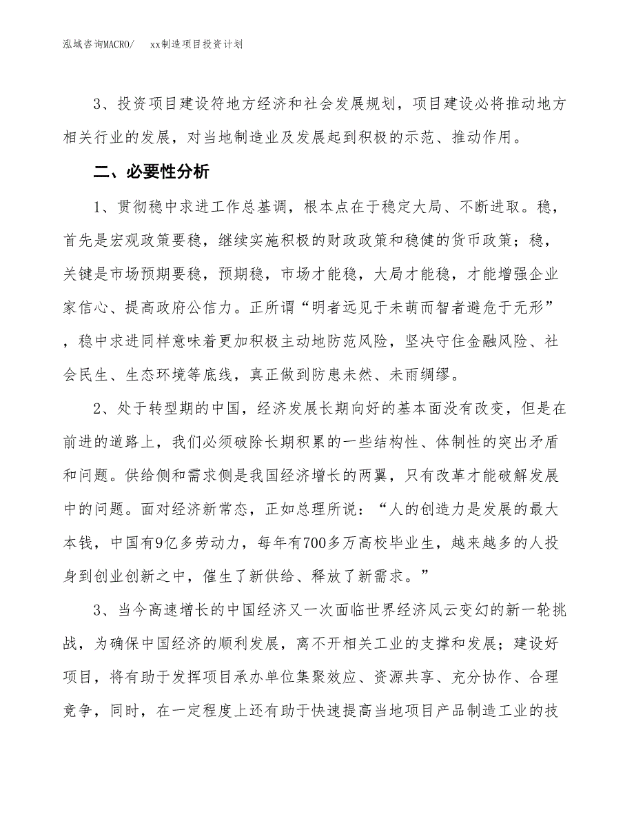 (投资19267.79万元，78亩）模板制造项目投资计划_第4页