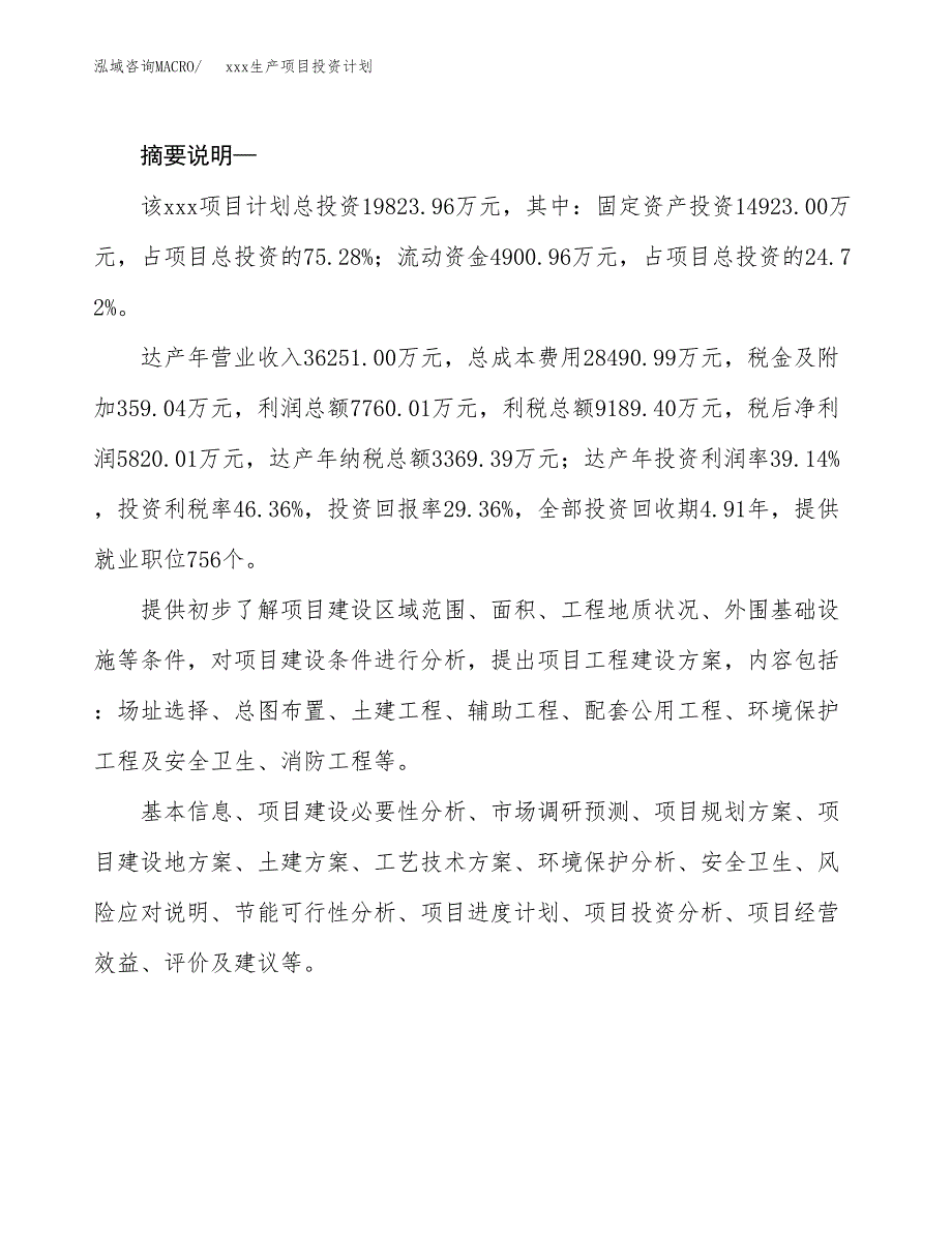 (投资19823.96万元，86亩）模板生产项目投资计划_第2页