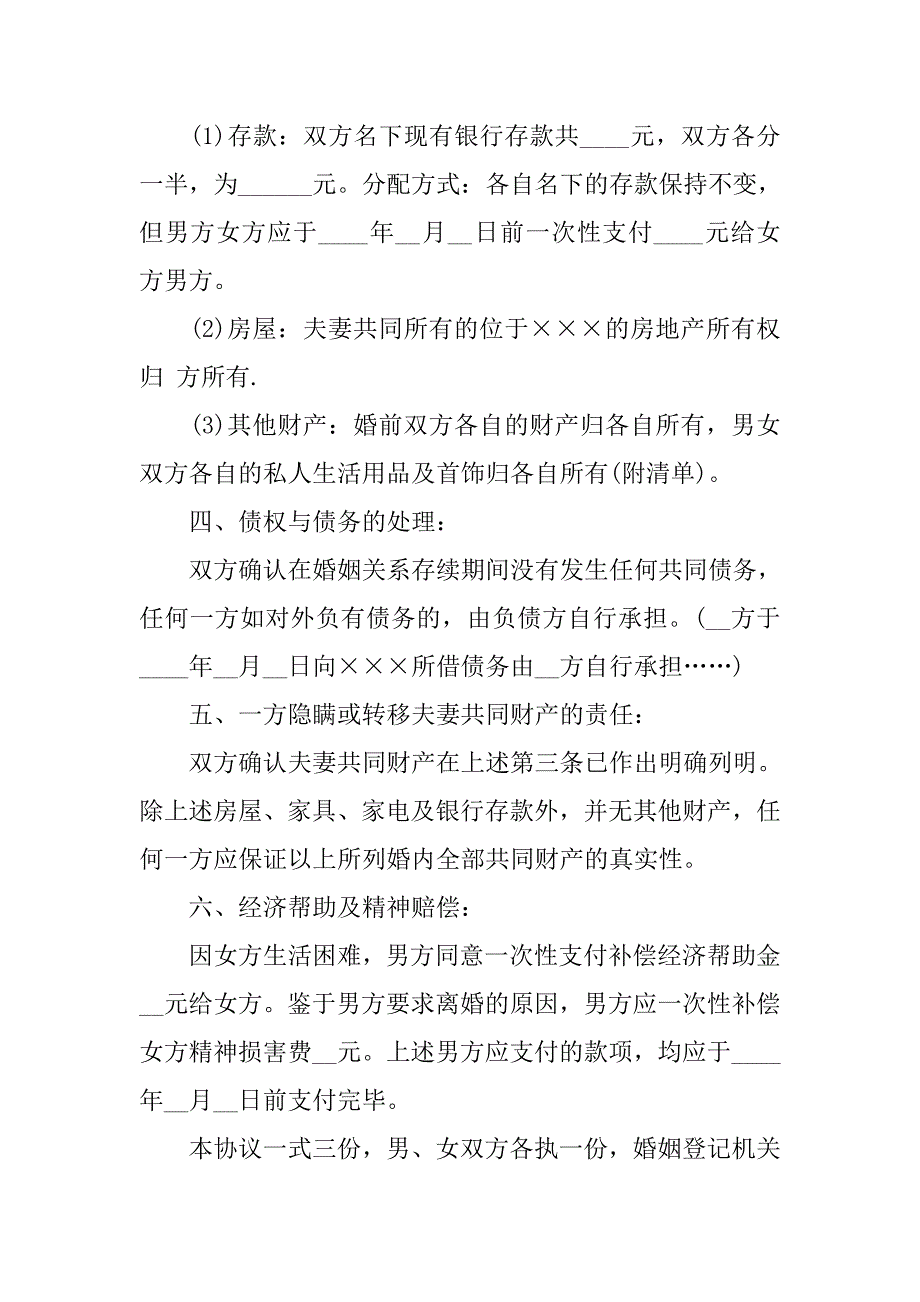 20xx最新离婚协议书_第2页