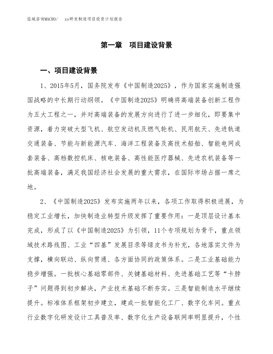 (投资8248.53万元，43亩）模板研发制造项目投资计划报告_第3页