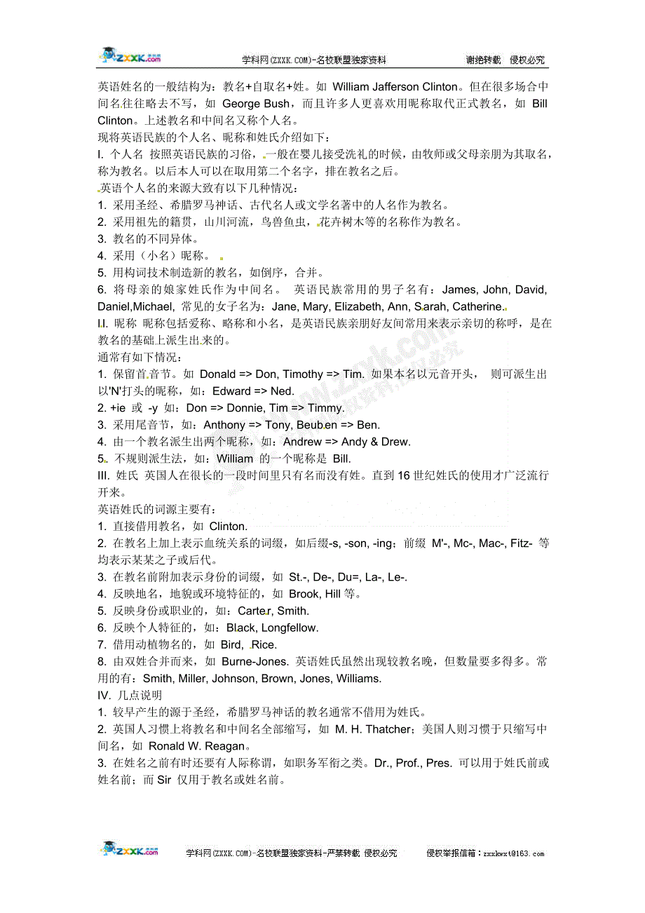 英国人姓名的构造_第1页