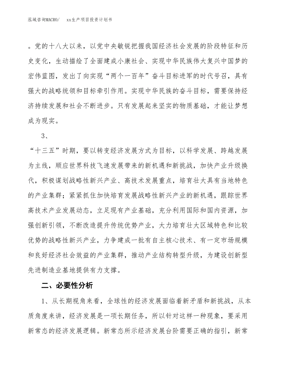 (投资7127.76万元，29亩）模板生产项目投资计划书_第4页