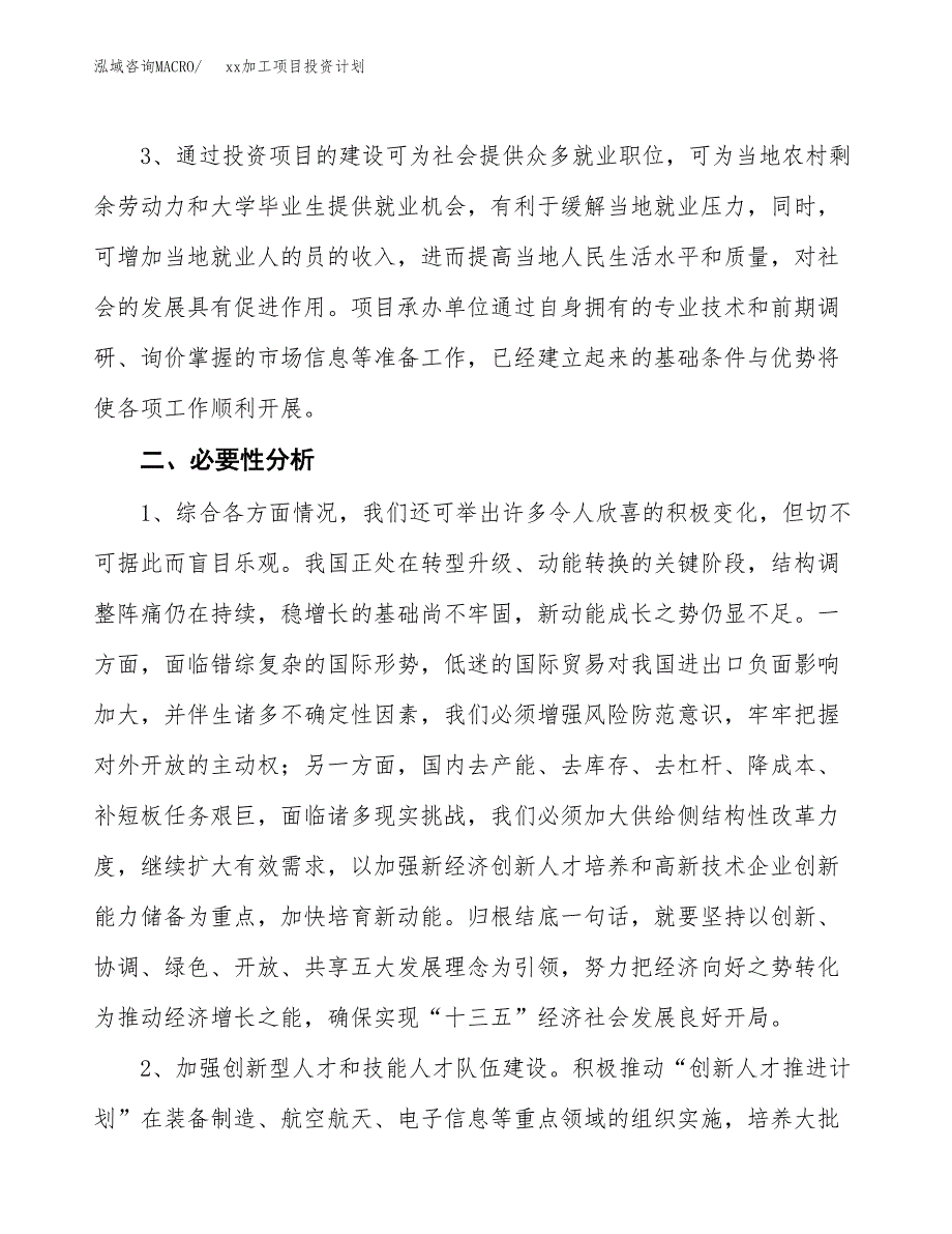 (投资6495.66万元，25亩）模板加工项目投资计划_第4页