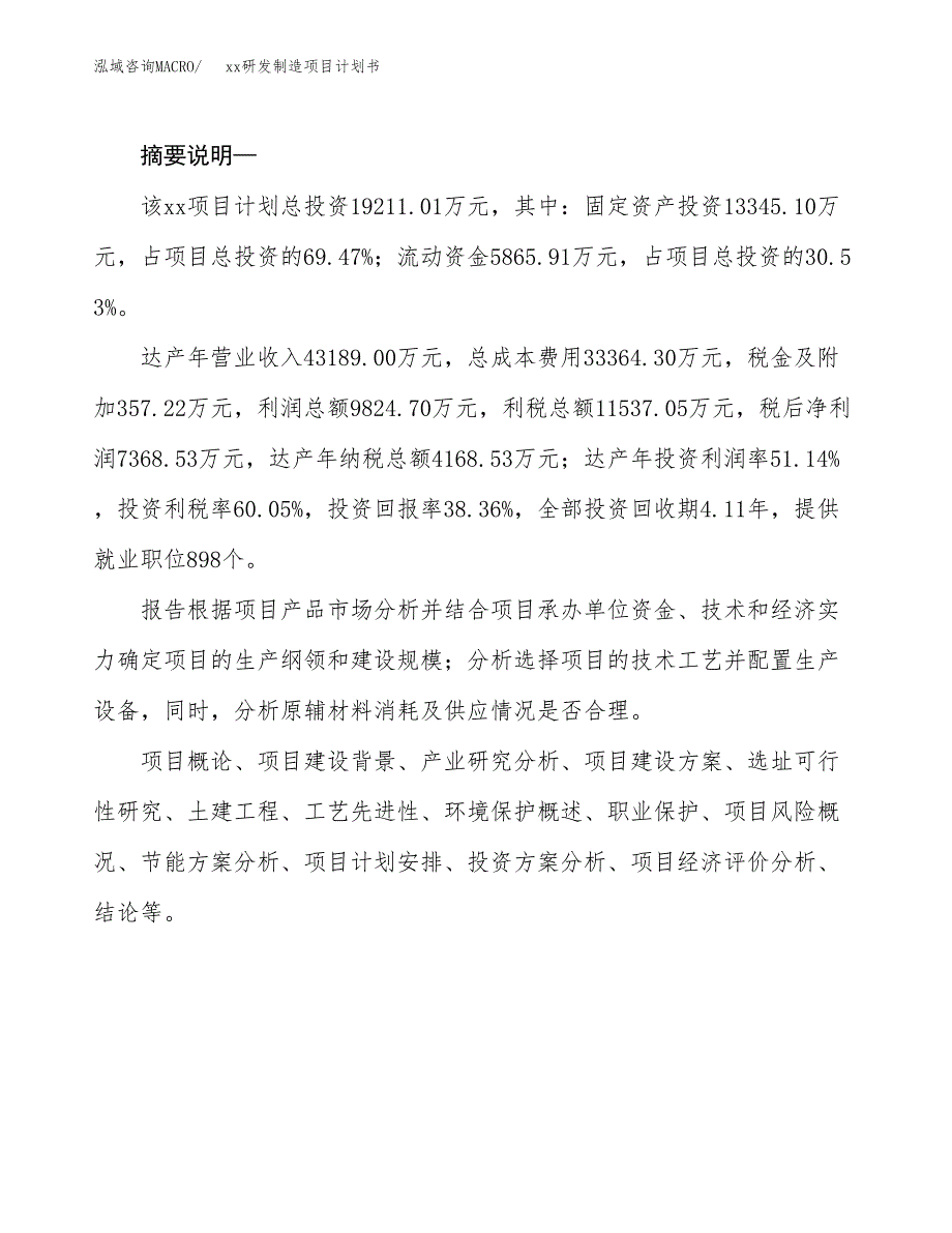 (投资19211.01万元，73亩）模板研发制造项目计划书_第2页