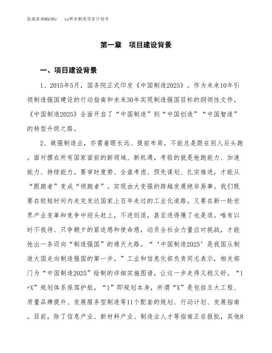 (投资19211.01万元，73亩）模板研发制造项目计划书_第3页