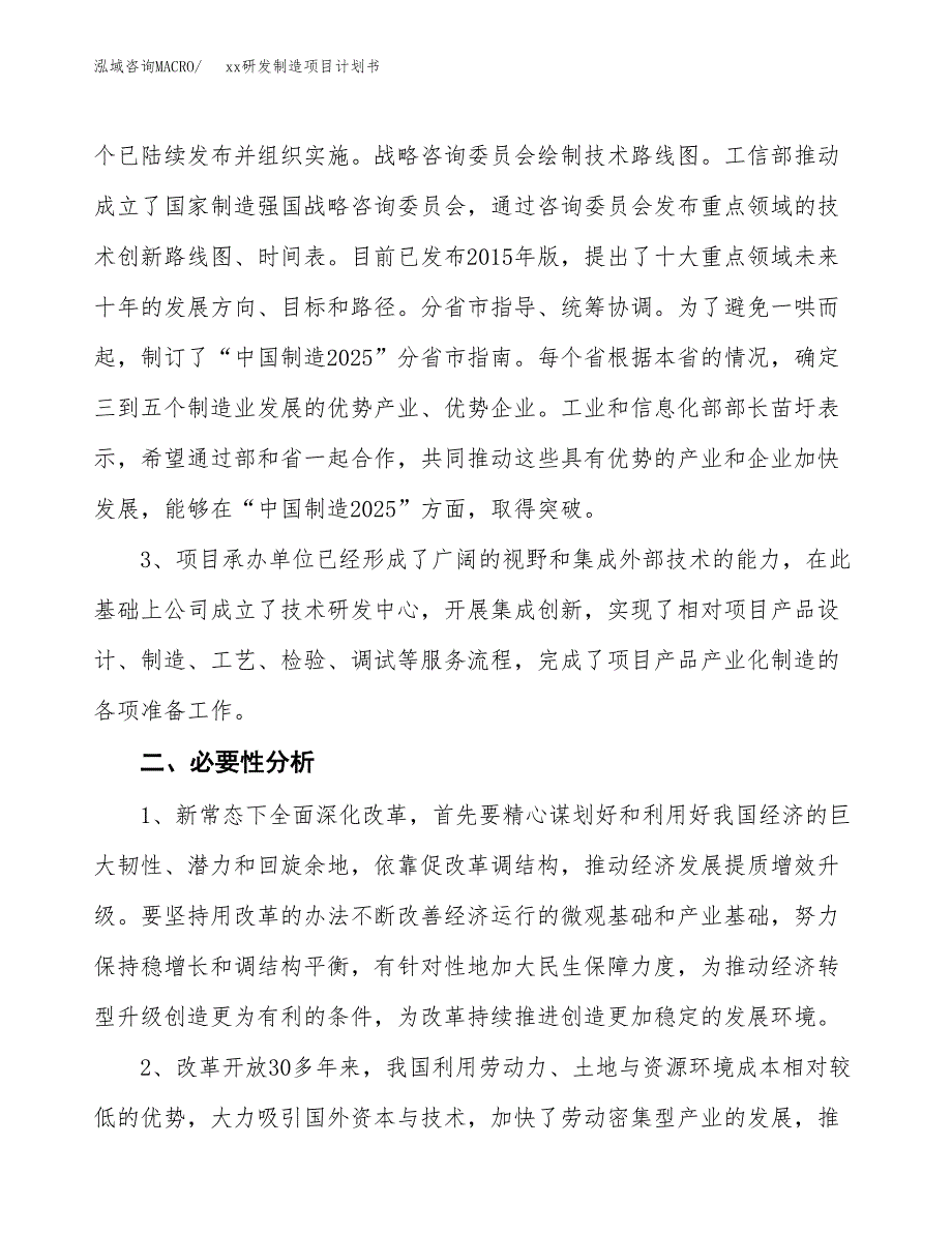 (投资19211.01万元，73亩）模板研发制造项目计划书_第4页