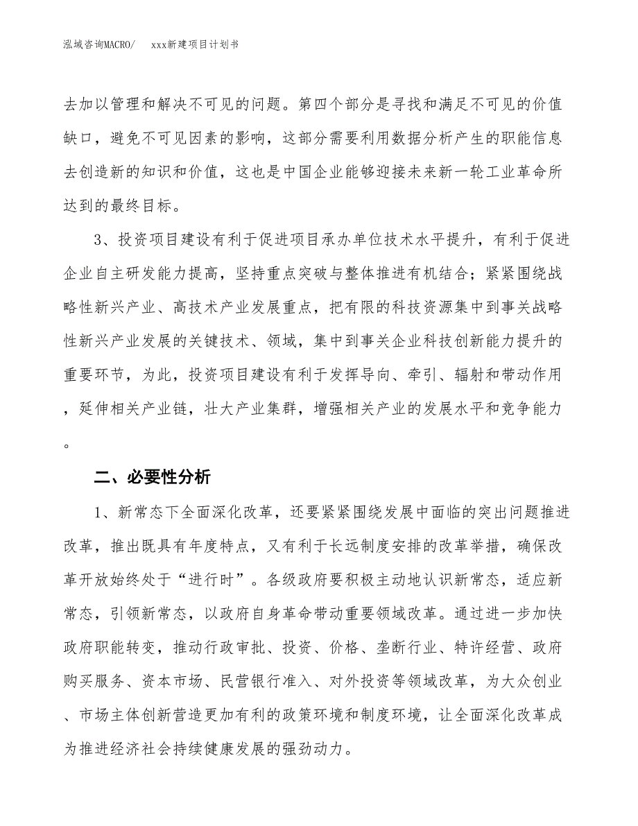 (投资17206.02万元，60亩）模板新建项目计划书_第4页