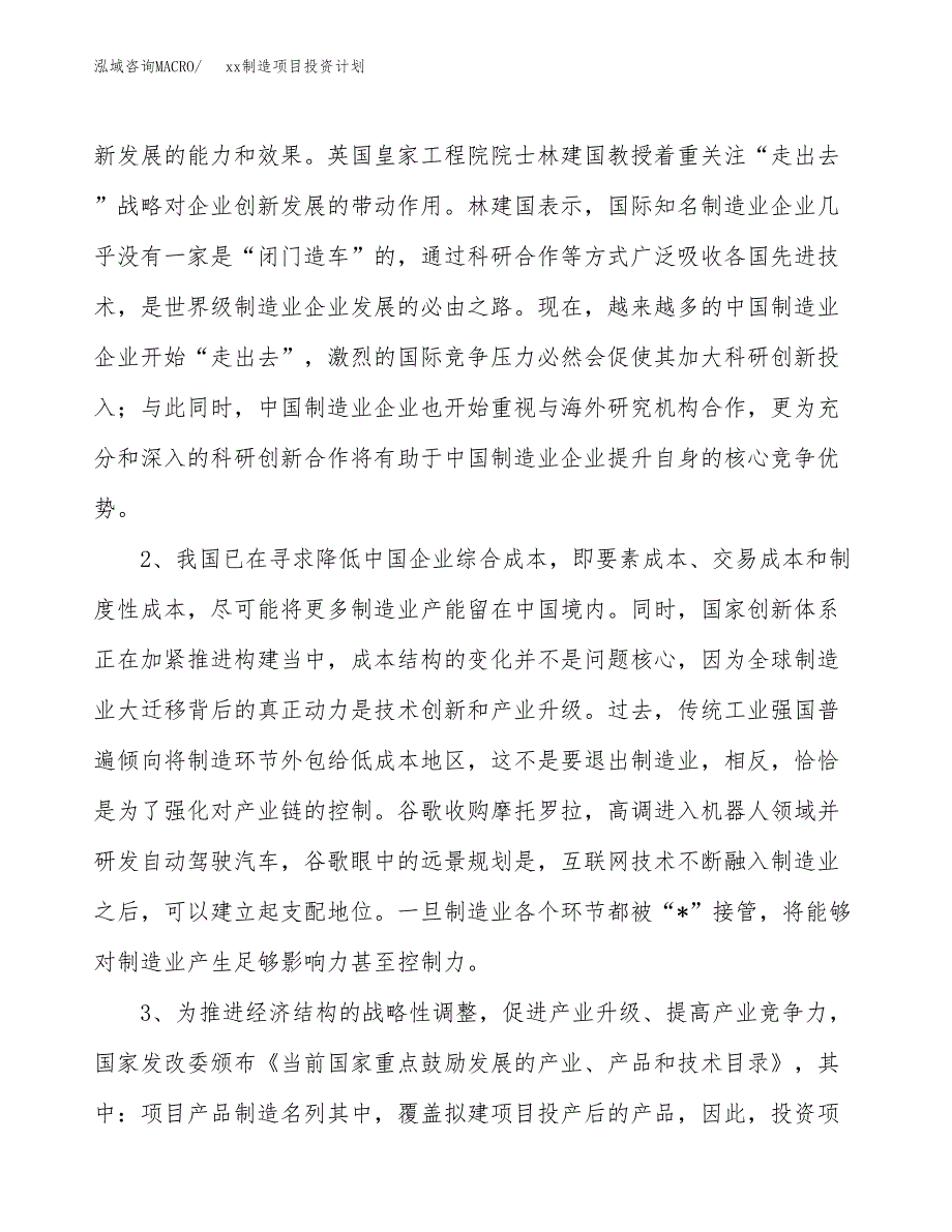 (投资14264.43万元，62亩）模板制造项目投资计划_第4页