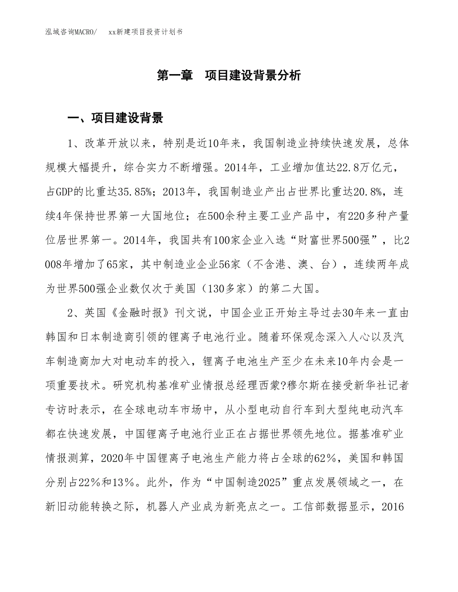 (投资18471.19万元，78亩）模板新建项目投资计划书_第3页