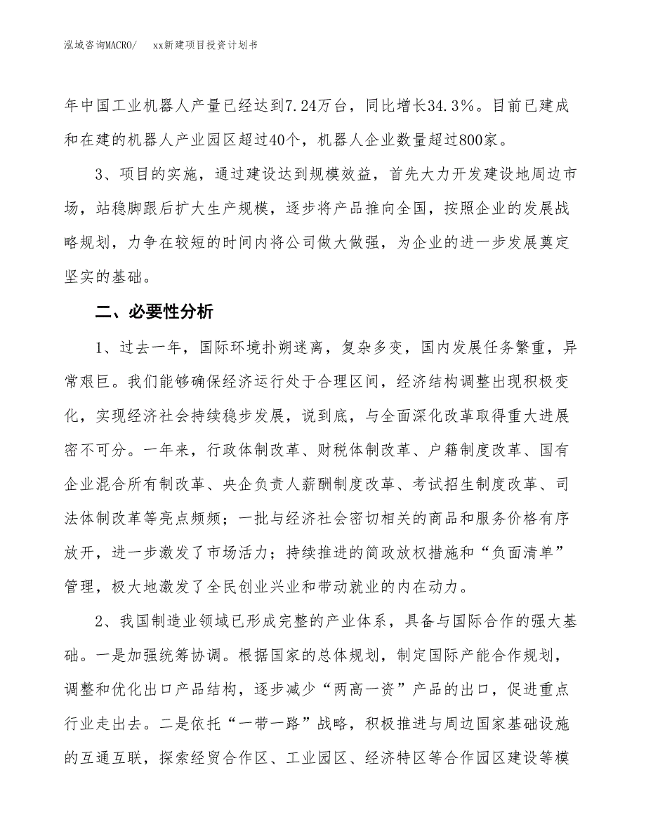 (投资18471.19万元，78亩）模板新建项目投资计划书_第4页