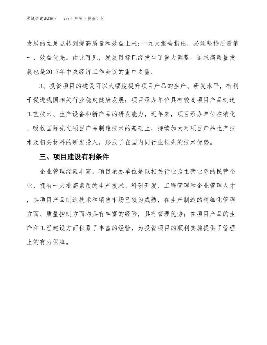 (投资9466.16万元，40亩）模板生产项目投资计划_第5页