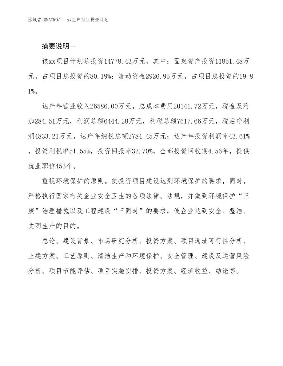 (投资14778.43万元，67亩）模板生产项目投资计划_第2页